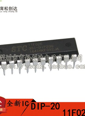 STC11F02E-35I-PDIP20 11F02E stc11f02e单片机 stc11f02e