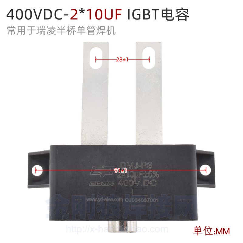 400VDC 2*10UF 深瑞款IwGBT逆变焊机无极性电容 半桥电焊机ARC250