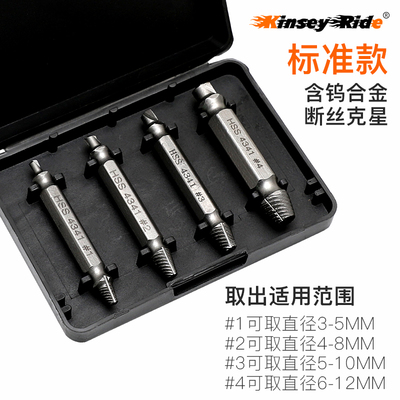 金赛骑断头螺丝取出器生锈滑牙滑丝取螺丝拆除工具起子断丝取丝器