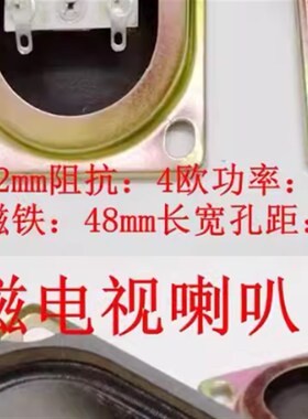 512防磁电视喇叭4欧R10瓦w4欧5.2cm*12cm电视机喇叭扬声器10瓦4欧