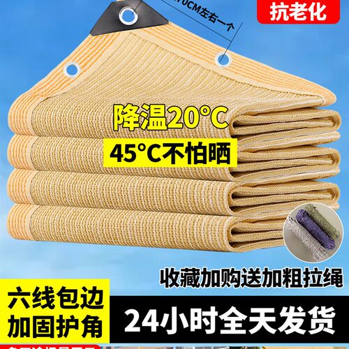 抗老化米黄色遮阳网防晒网加密加厚遮阴网庶阳光房楼顶隔热遮光网