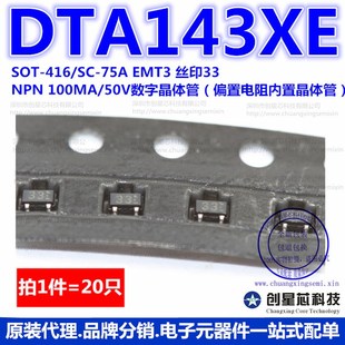416 EMT3 样品 DTA143XE 现货 20只 SOT 50V NPN数字晶体管 100MA