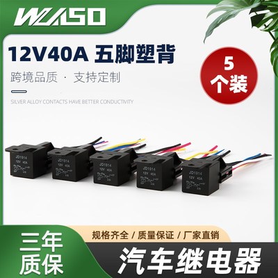 汽车继电器JD2912/12V/s24V/36V/48V/60V/72V40A四脚五脚继电器