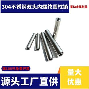 M4M5M6M8M10M12 304不锈钢双头内螺纹圆柱销两头带孔支撑柱连接杆