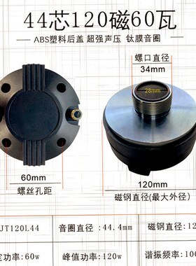 44芯120磁34螺纹口高音驱动号角喇叭44.4高音音圈舞台演出音响