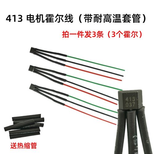 电动车两b轮三轮车电机霍尔高温带线3144 41F 43F 413 413F 49E