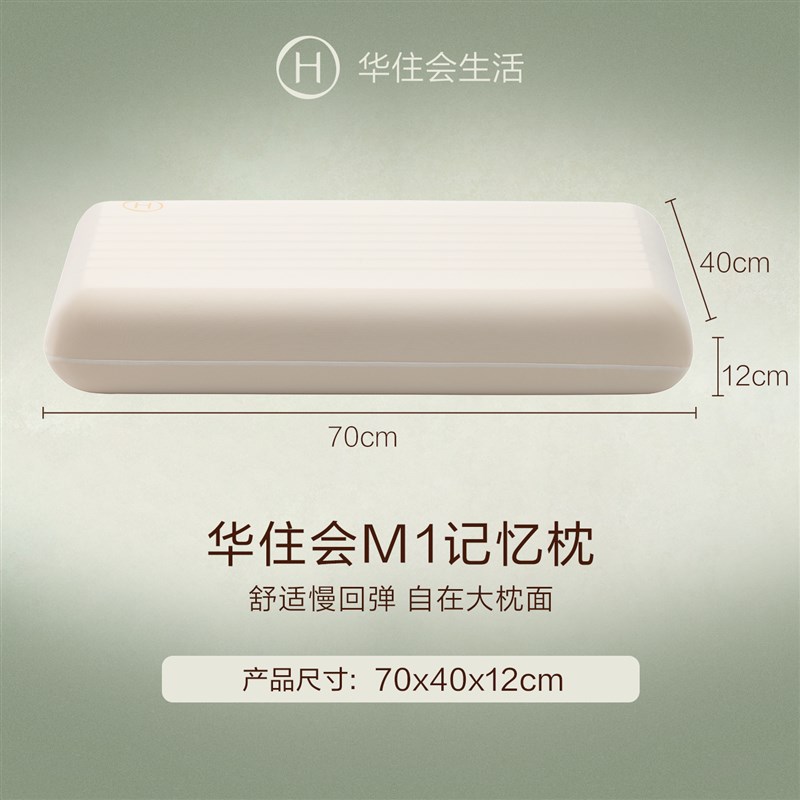 华住会M1记忆枕慢回弹记忆绵枕头枕芯 - 实物图