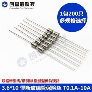 10慢断玻璃管保险丝 包 T0.5A 200PCS 多规格可选 T10A 3.6