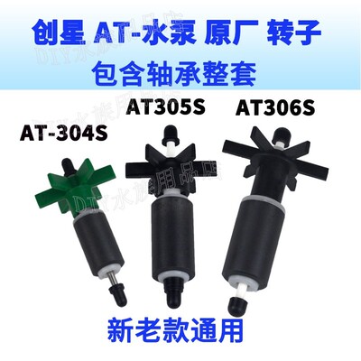 创星潜水泵原厂转子配件陶瓷轴AT305/304/306/AT30V5S水泵叶轮轴