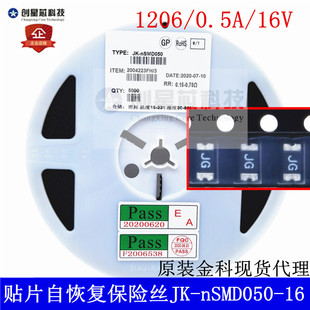 13.2 1206 nSMD050 13.2V16V贴片自恢复保险丝JK 16热敏电阻 0.5A