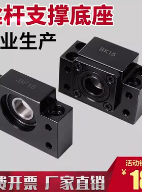 滚珠丝杆支撑固定轴承座方形BK10 BK15  BF12 BF17 EK08 EF10至15