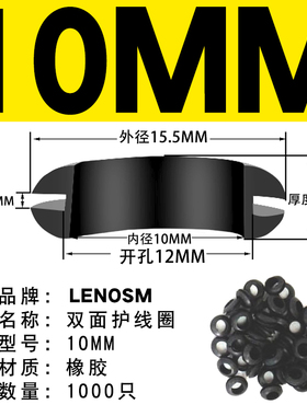 菱诺双面橡胶护线圈黑色/白色配电箱阻燃护套过线圈密封圈保护套