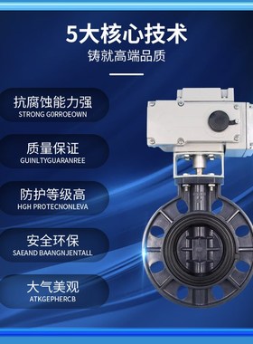 电动UPVC塑料对夹蝶阀220VD971X-16S耐酸碱腐蚀DN5065 80 100 125