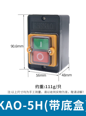 台钻控制开关KhAO-5H机床切割机电机三相压扣10A按钮盒5M灶台防水