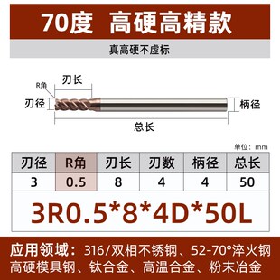 70度高硬钨钢圆鼻铣刀4R0.2合金牛鼻R角刀D6R0.5四刃乌钢洗刀8R1