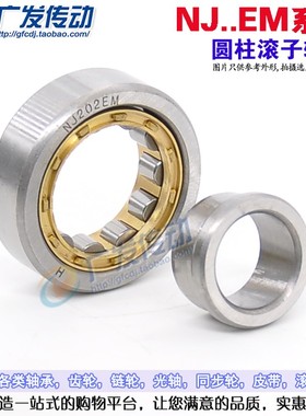 圆柱滚子轴承 NJ/202/203/204/205/206/207/208/209/210/211EM