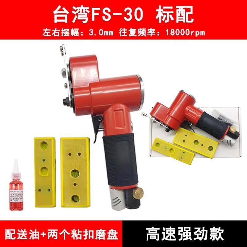 台湾FS30气动散打机汽车轮胎木工研磨抛光机小型一字砂气动打磨机