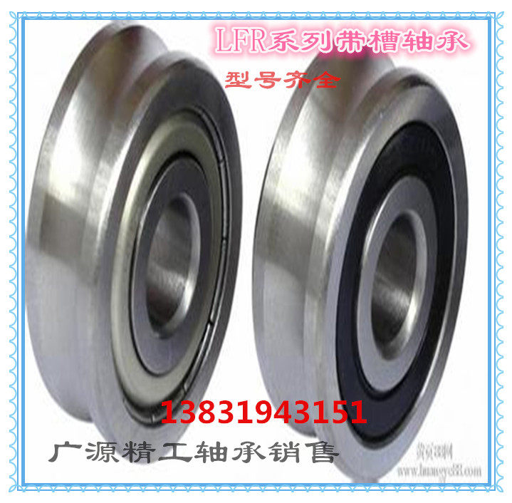外圈带U型槽滚轮导轨轴承LFR5200-8NPP 10*32*14mm 槽宽8毫米