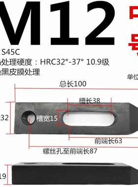 冲床实用M16工具固定夹板单向黑色夹具耐K磨小号压板垫块机床模具