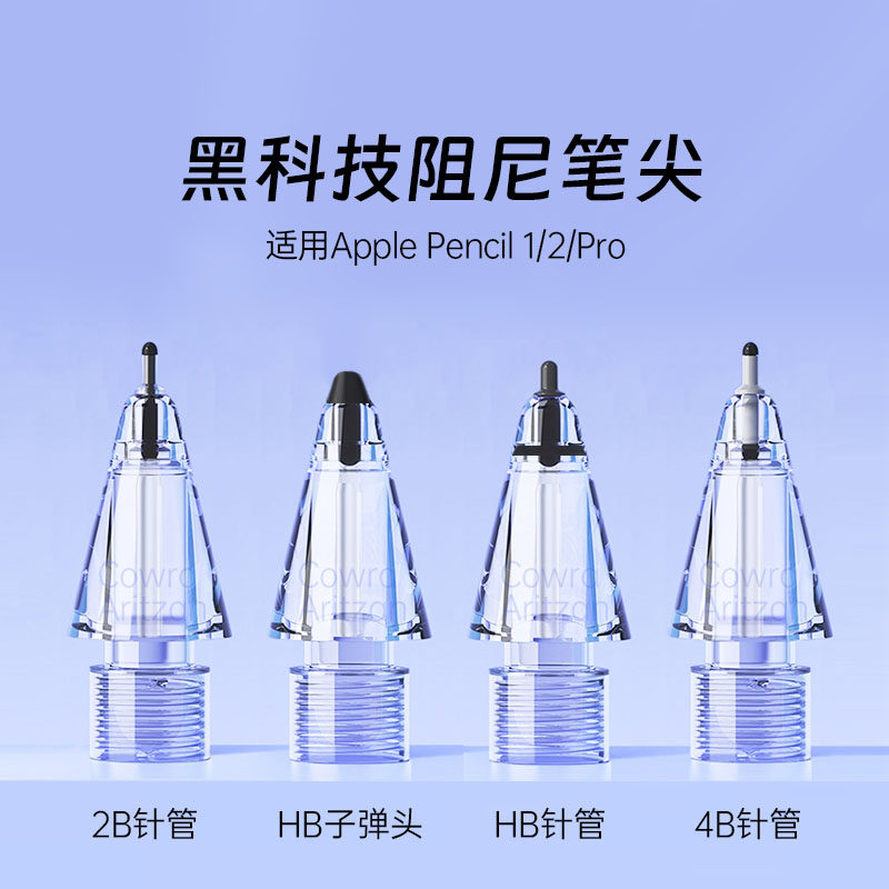 适用苹果applepencil笔尖二代通用ipadpencil笔头ipencil替换ipad一改造耐磨防滑pencil阻尼类纸膜钢化膜pro