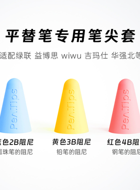 平替笔尖套适用于WIWU左鱼益博思Apple pencil吉玛仕mpencil绿联magicpencil电容笔ipadpencil手写笔头保护膜