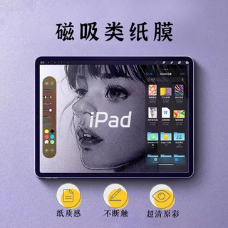 适用iPad类纸膜2022磁吸ipadpro可拆卸9膜2021可贴钢化膜11寸12.9磨砂air5苹果4写3纸质mini6新款肯特防滑