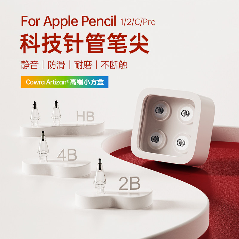 科技针管笔尖适用于苹果图片