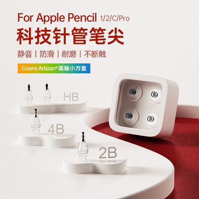 科技针管笔尖适用于苹果