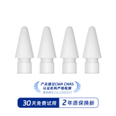 2枚装 苹果apple pencil笔尖ipad防滑ipencil一二代静音阻尼CowraAritzan耐磨2B降噪笔头ipadpencil原适用于1