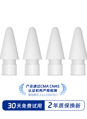 苹果apple pencil笔尖ipad防滑ipencil一二代静音阻尼CowraAritzan耐磨2B降噪笔头ipadpencil原适用于1/2枚装