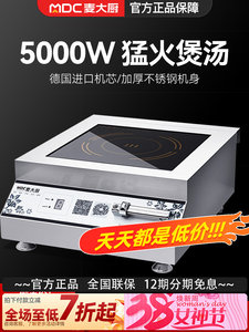麦大厨商用电磁炉5000w大功率平面煲汤炉餐厅饭店5kw商业电磁灶