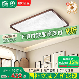 雷士照明中古客厅灯中古风窄边原木风高级感新中式护眼吸顶灯具