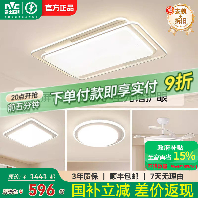 雷士照明官方全光谱护眼客厅吸顶灯北欧现代简约大气超亮全屋套餐,淘宝优惠券,粉丝福利购,淘宝优惠卷