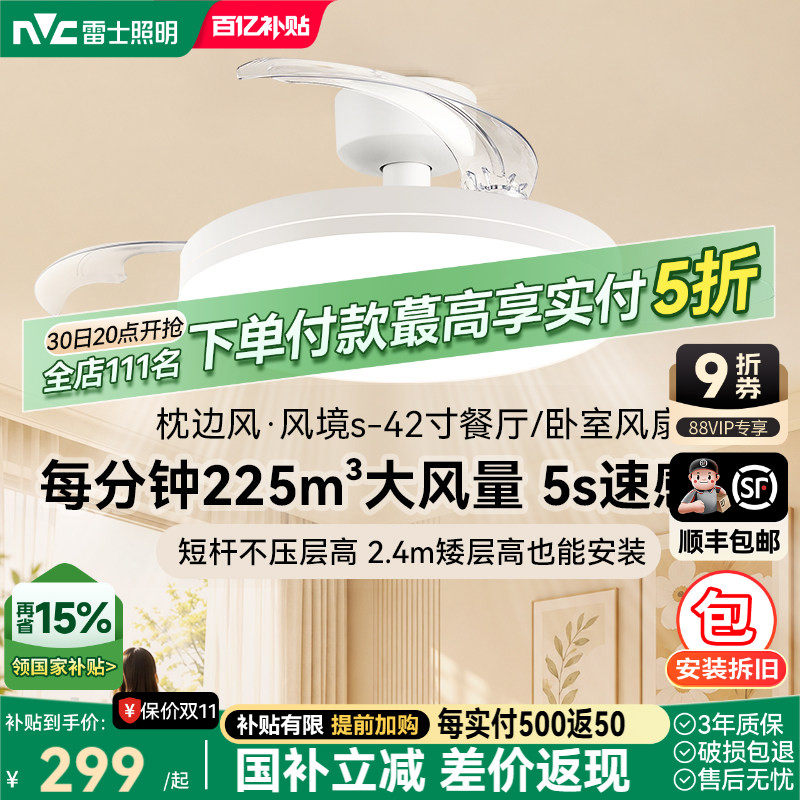 雷士照明风扇灯客厅餐厅卧室灯吊扇灯家用吊灯简约电扇枕边风灯具