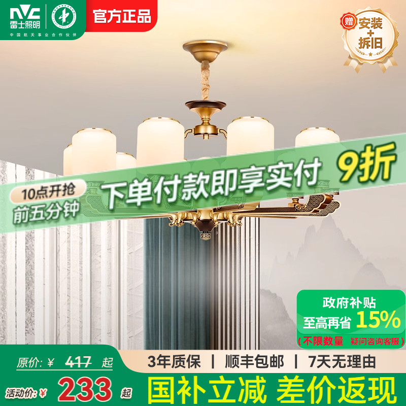 雷士照明新中式全光谱光源护眼客厅吊灯中山客厅灯卧室灯灯具