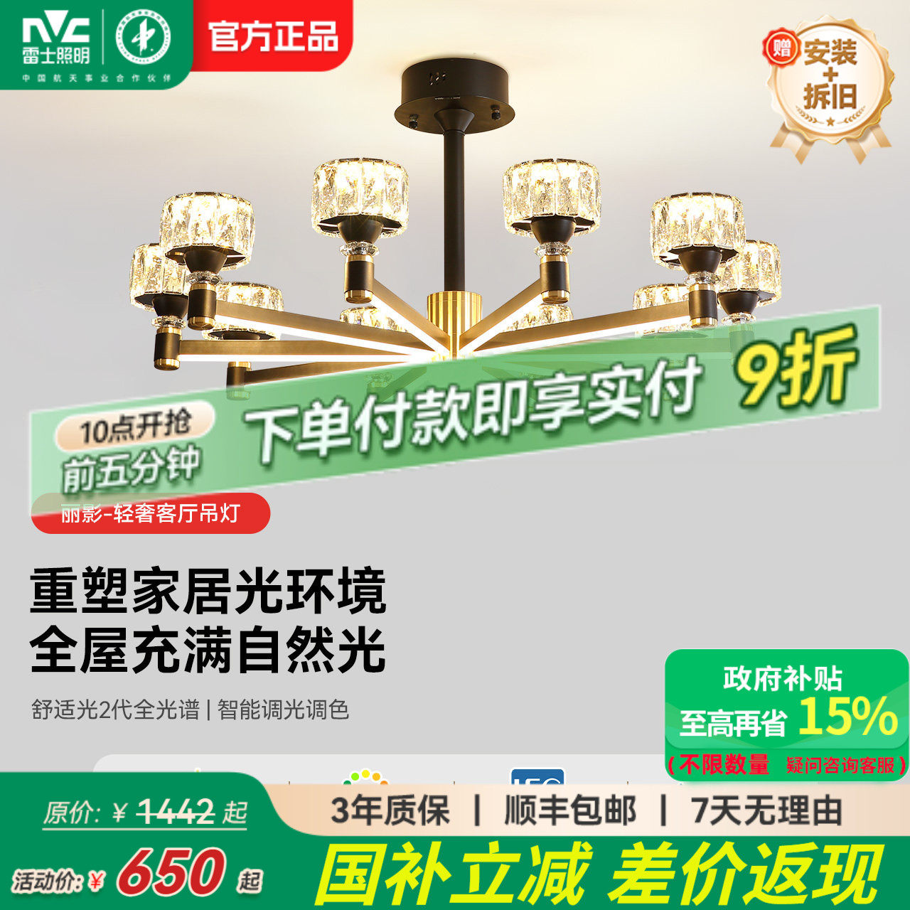 雷士照明全光谱护眼水晶轻奢客厅吊灯主灯客厅灯卧室灯中山灯具