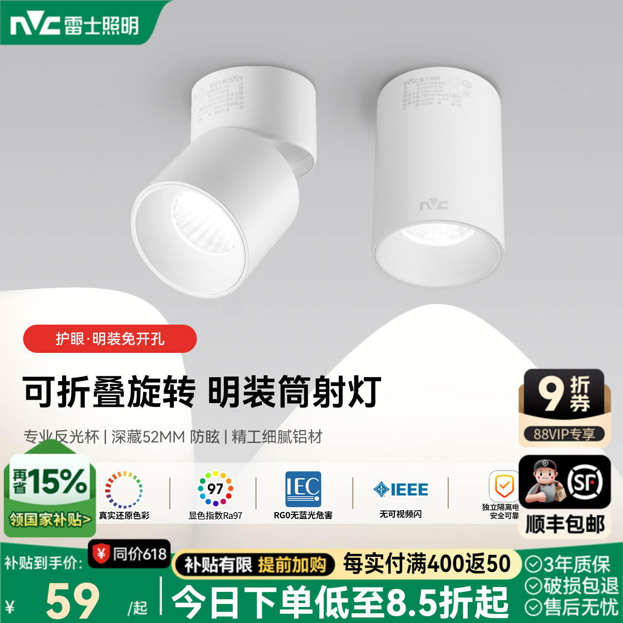 雷士明装可折叠高显色射灯筒灯图片
