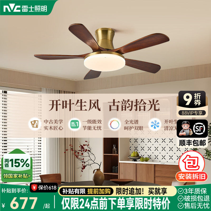 雷士照明实木扇叶餐厅吊扇风扇灯客厅卧室吸顶灯中古中式电风扇灯