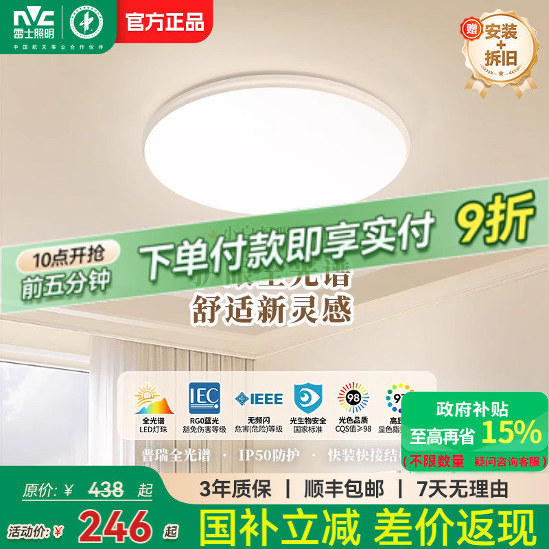 雷士照明led灯全光谱吸顶灯主卧室灯家用北欧灯具简约现代客厅灯