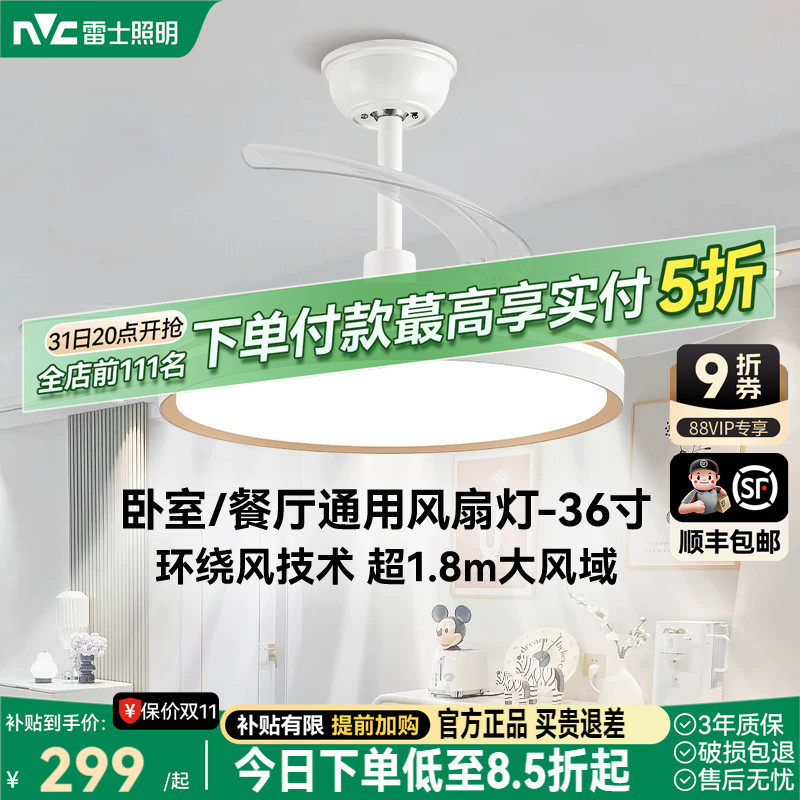 雷士照明客厅餐厅家用风扇吊灯简约现代电扇灯具隐形风扇灯吊扇灯