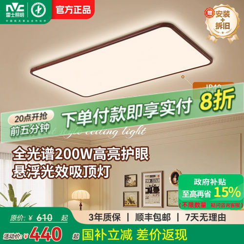 雷士照明中古风全光谱护眼吸顶灯