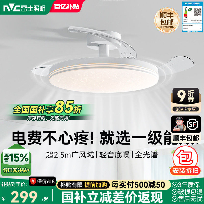 雷士照明风扇灯客厅餐厅卧室灯吊扇灯家用吊灯简约电扇枕边风灯具