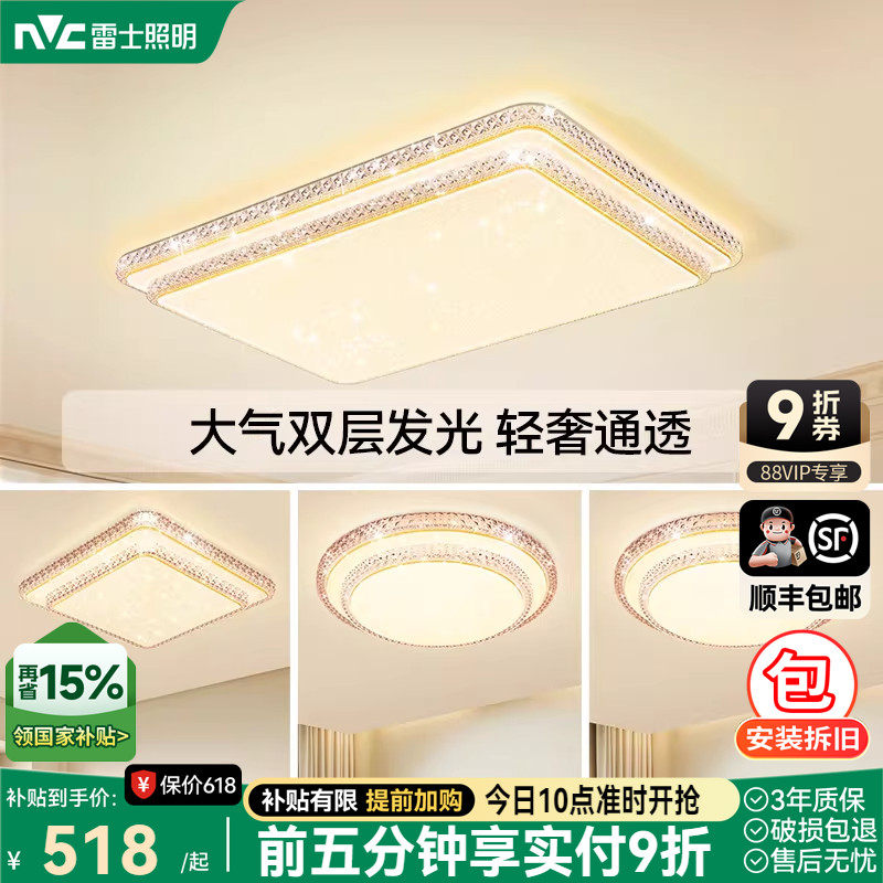 雷士照明官方吸顶灯新款全屋套餐灯具简约现代仿水晶轻奢客厅灯
