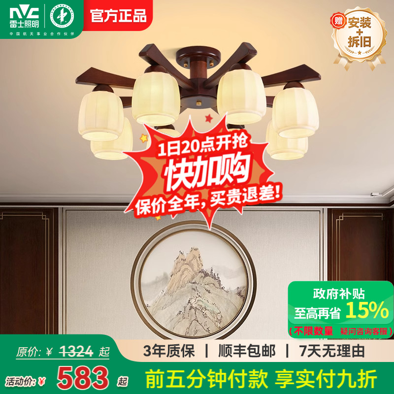 雷士照明官方新中式客厅灯吊灯中国风大气实木复古新款实木吸顶灯