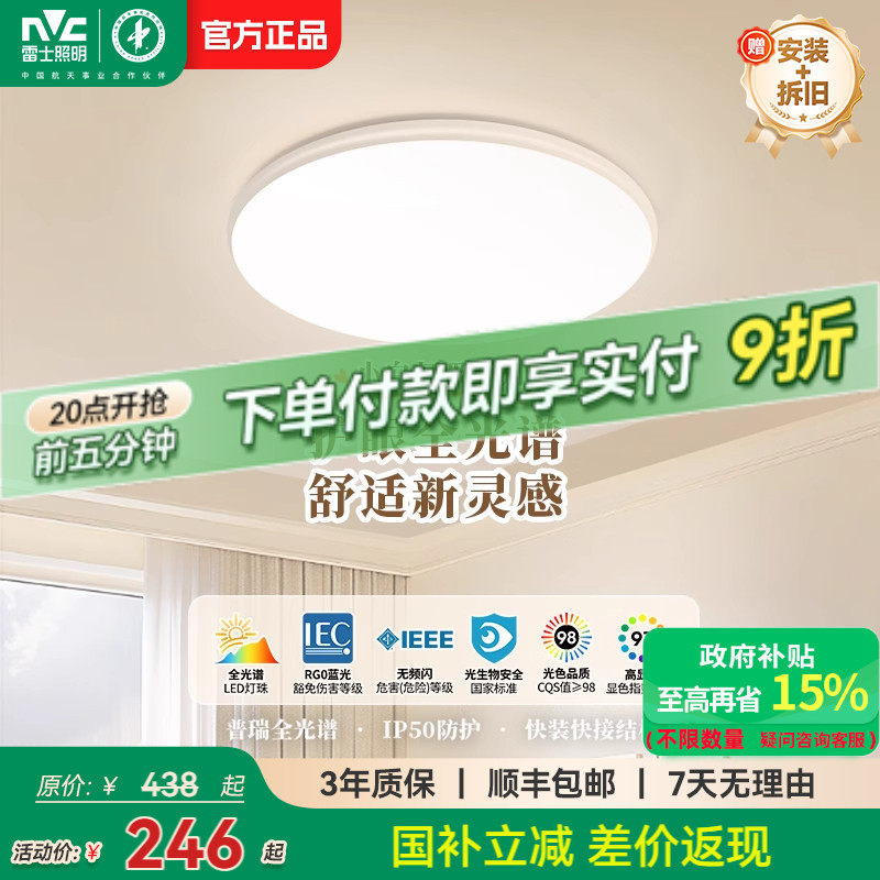 雷士照明led灯全光谱吸顶灯主卧室灯家用北欧灯具简约现代客厅灯