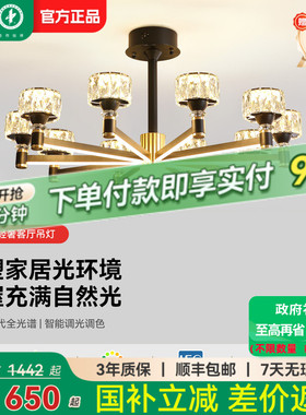 雷士照明全光谱护眼水晶轻奢客厅吊灯主灯客厅灯卧室灯中山灯具