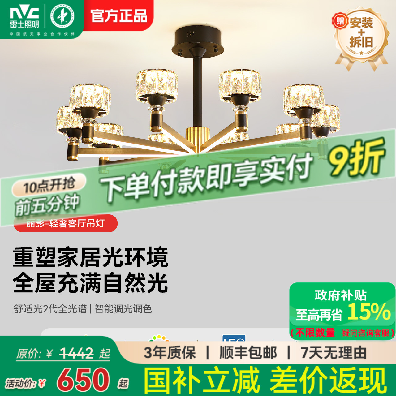 雷士照明全光谱护眼水晶轻奢客厅吊灯主灯客厅灯卧室灯中山灯具