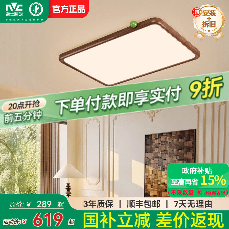 雷士照明全光谱护眼客厅吸顶灯复古美拉德中古风卧室书房新款灯具,家装灯饰光源,护眼吸顶灯,淘宝优惠券,粉丝福利购,淘宝优惠卷