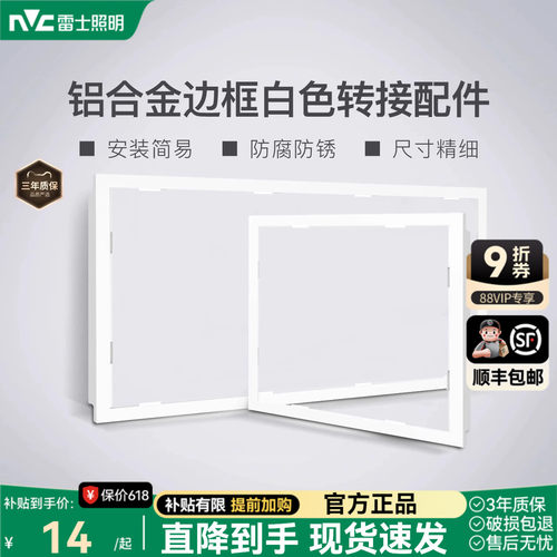 雷士照明铝合金防锈浴霸金属边框