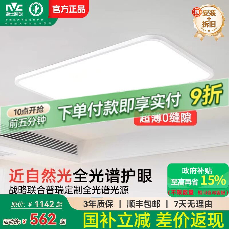 雷士照明官方全光谱客厅护眼吸顶灯卧室超薄无缝高亮现代简约灯具